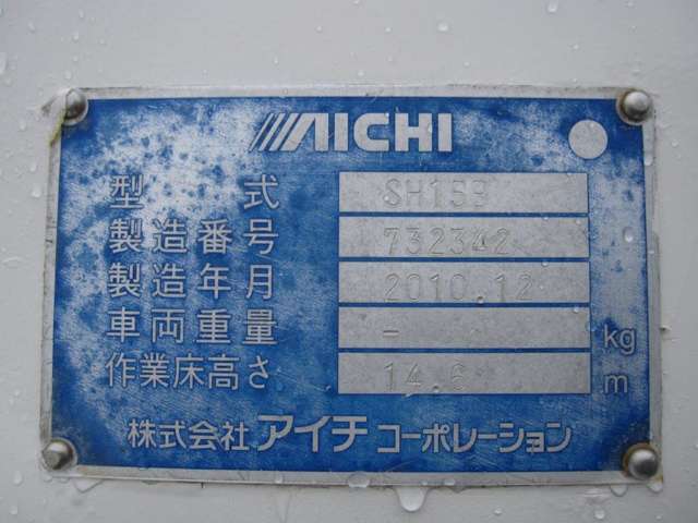 日野自動車 デュトロ 高所作業車 愛知車両製 SH15B  神奈川県の詳細画像 その17
