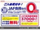ＪＡＦに加入すると２４時間・年中無休・日本全国で、友人の車・会社の車・レンタカー・バイクなどの、パンク応急修理、雪道の立ち往生、同乗だけなど、様々な状況でご利用可能！安心してドライブが楽しめます。