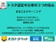 トヨタ認定中古車はここまでやります！きっとご満足頂けるかと思いますので、お気軽にお問合せ、ご来店宜しくお願い致します。