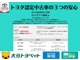 トヨタ認定中古車はここまでやります！きっとご満足頂けるかと思いますので、お気軽にお問合せ、ご来店宜しくお願い致します。