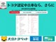 トヨタ認定中古車はここまでやります！きっとご満足頂けるかと思いますので、お気軽にお問合せ、ご来店宜しくお願い致します。