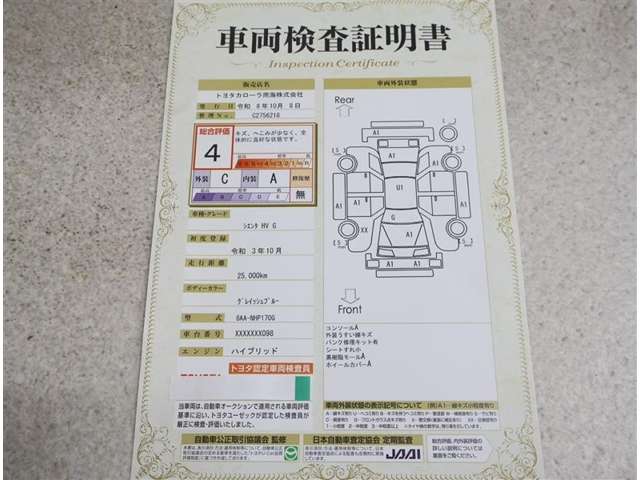 トヨタ車のプロの検査員が実施した「車両検査証明書」付き！車両の状態をこれ１枚でチェックできます！