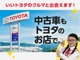 【中古車もトヨタのお店で！】ネッツトヨタ千葉全店中古車も取り扱っております♪トヨタ認定中古車を豊富な在庫から選べます！