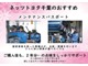 おクルマに必要な定期点検と整備をパックにして、特別料金で提供している商品です。個別に定期点検や整備を実施した料金よりも、お得な料金設定となっております。
