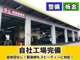 カーセブンMEGA三郷店の工場は、年間約37,000台の整備実績。お見積もり無料！塗装ブース完備！修正機完備！目立たないけど気になるキズ、車が歪むほどの大きなダメージ等お気軽にご相談ください！
