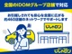 ◆全国約460店舗のIDOMグループでアフターサポート！全国どこでも、IDOMグループならではの安心対応で快適カーライフを。