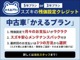 ☆残価設定型ローン「かえるプラン」！！月々のお支払いがお得に！！３年プラン５年プラン２種類のプランから選択可能！低金利でお財布にも優しい！嬉しいメンテナンスパック付き♪