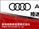 Audi長岡-認定中古車-スペシャルキャンペーン実施中！