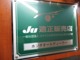 当店は、一般社団法人日本中古自動車販売協会連合会（JU）が認定する「JU適正販売店」です。お客様目線での対応に関する教育研修を修了しているため、お客様にとって安心・信頼のお店選びの目印となるものです。