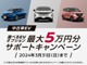 EVキャンペーン 【中古車EV】選べるEVオプション最大5万...