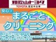 外装だけでなく、内装やエンジンルーム内までくまなく、まるごとクリーニング！
