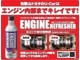 ご納車前には、エンジン内部の汚れを洗浄してくれる「MT-10エンジンリフレッシャー」でエンジン内部もきれいにいたします！
