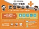 カローラ福岡認定中古車ＰＬＵＳ　エンジンオイル・オイルフィルター・バッテリー・ワイパーゴムを新品に交換！さらに、車両検査証明書付！1年保証付！