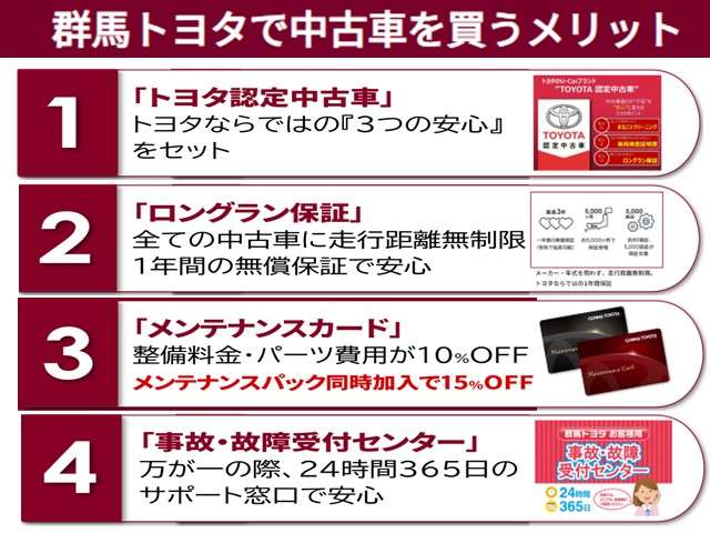 群馬トヨタでは車選びからアフターサービスまでお客様の安心したカーライフをお届けします。