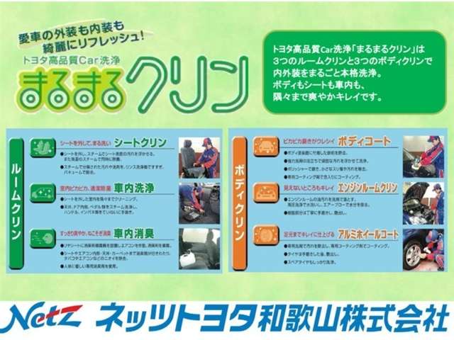 トヨタ高品質Car洗浄「まるまるクリン」は、３つのルームクリンと３つのボディクリンで内外装をまるごと本格洗浄。ボディもシートも車内も、隅々まで爽やかキレイです。