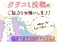 ◆◆口コミ大・大・大募集◆◆皆様のリアルなお声がこれからご利用される方のご参考に！また私たちの励みにもなります☆彡ぜひ、クチコミのご協力をよろしくお願いいたします！