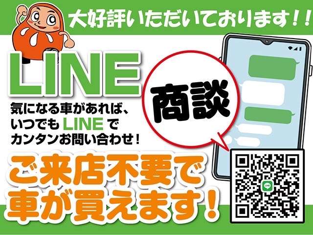 ☆自宅に居ながらLINEを使ってオンライン商談可能！ＱＲコードから友達追加してビデオ通話をクリック！