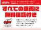 新車も中古車も保証付きで安心。別途、有償保証プランもたくさん...