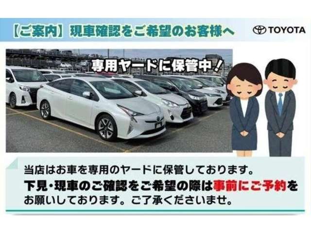 当店「ネットストア」に掲載中の車両は、専用ヤードにて保管しております。ご来店・現車確認をご希望のお客様は、必ず事前にお問い合わせ・ご予約をお願いいたします。