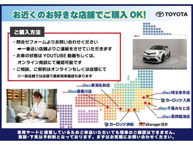 お客様の最寄り店舗にて商談・納車ができます♪関東・東海・近畿エリアに８店舗！詳細はマップをご確認のうえ、ご希望店舗をお知らせください。