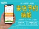 スマホで簡単来店予約も可能です。ご予約いただければお車をご準...