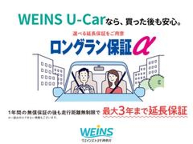 【ロングラン保証】当店のＵ－Ｃａｒ（中古車）は、走行距離無制限・１年間無料のロングラン保証が付いています。※一部ロングラン保証をお付けできない車両もございます。詳しくは販売店スタッフまで。