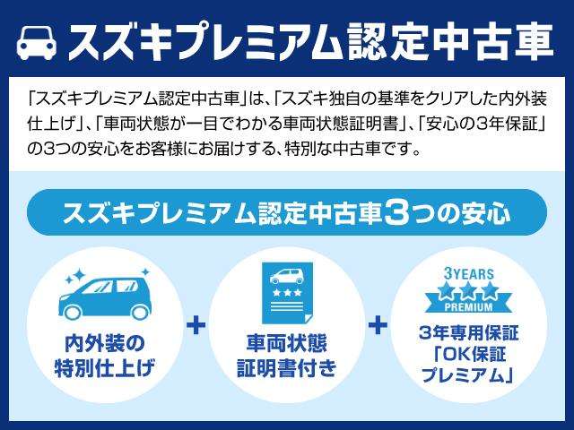安心の新車保証を継承する事に加え、３年間走行距離無制限のスズキ国内ディーラーネットワークでお使い頂ける全国保証「ＯＫ保証プレミアム」をお付けいたします！別途で保証料や保証継承料を頂く事はございません