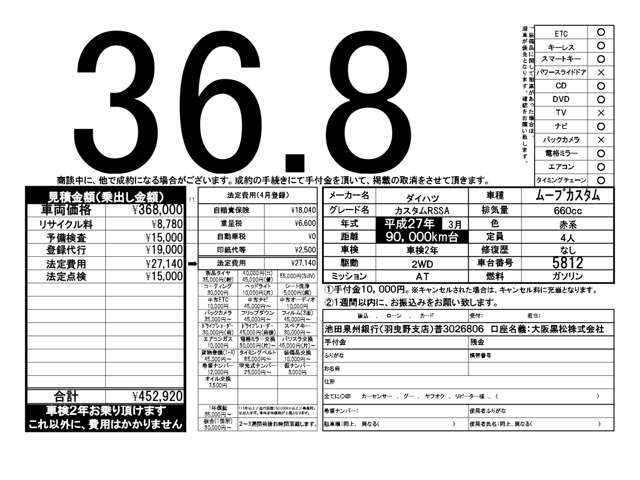 ダイハツ ムーヴ 660 カスタム RS SA  大阪府の詳細画像 その4
