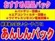 【あんしんパック】快適安心ドライブの為のおすすめ用品パック。交換歴が分かりにくいバッテリー、エアコンフィルター（一部無い車種あり）、ワイヤレスキー電池を新品に交換するのをお買い得な価格にてご案内♪