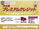 月々のお支払いがラクラクの残価設定型クレジットの『中古車プレミアムクレジット』最終回ではお乗換・ご返却・お買上げの３つのプランか選択！是非、残価プランをご検討ください【当社へサービス入庫できる方限定】