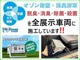 公共交通機関であるJR東日本でも導入されている実績あるオゾン除菌機器を使用。目に見えない菌やニオイの原因を分解し、全展示車両に清潔で快適な車内環境を整えた状態でご案内しています。