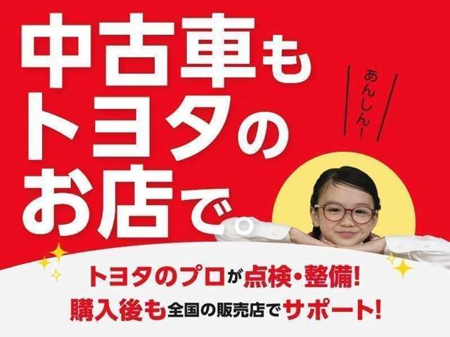 トヨタのプロ『福岡トヨタ』が点検・整備しているので安心です！