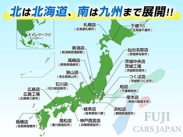 北は北海道、南は沖縄まで全国納車可能です。お気軽にお問合せ下さい。