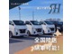 【全国陸送納車対応！】遠方でご来店が難しいお客様もご安心ください。日本全国どこへでも、お客様の元へ大切にお車をお届けします。お見積りや納車までの流れなど、まずはお気軽にお問い合わせください！
