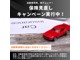 【自動車保険見直しキャンペーン実施中】お車の購入に合わせて保険も見直しませんか？当店は自動車保険も取り扱っております。お客様のライフスタイルに合わせた最適なプランを専門スタッフがご提案いたします！