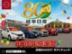 おかげさまで弊社は創立80周年を迎えました！日頃の感謝を込めて「80周年感謝祭」を開催中！とっておきの特選車を多数取り揃えております。皆様のご来店・お問い合わせを心よりお待ちしております！