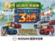 80周年の感謝を込めて「ディーラーオプション3万円分サポート」この機会にぜひご検討ください。皆様のご来店・お問い合わせを心よりお待ちしております！