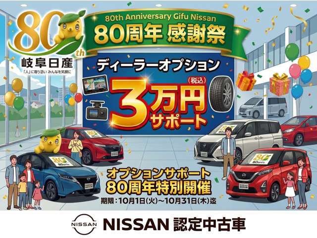 80���N�̊��ӂ����߂āu�f�B�[���[�I�v�V����3���~���T�|�[�g�v���̋@��ɂ��Ђ��������������B�F�l�̂����X�E���₢���킹��S��肨�҂����Ă���܂��I