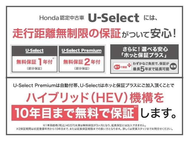 Honda認定中古車ならではの無料保証付き！延長保証も御用意しております。ハイブリッド車両については初度登録から10年目までハイブリッド機構を保証いたします。全国Honda Cars店舗、一律対応！