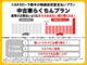 トヨタカローラ栃木の残価設定型支払いプラン【らくちんUプラン】通常の分割払いよりも月々のお支払い額が軽くなります。