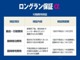 保証延長頂ければ、嬉しい付随費用保証も付いてきます！