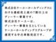 株式会社ケーユーホールディングスにおける連結売上高の７割以上はディーラー事業です。株式会社ケーユーはディーラー事業を主としているケーユーホールディングスグループが運営する中古車販売店です。