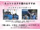 おクルマに必要な定期点検と整備をパックにして、特別料金で提供している商品です。個別に定期点検や整備を実施した料金よりも、お得な料金設定となっております。