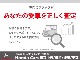疑問や不安なことは何でもご相談ください。お車の魅力をしっかりと評価し、手続き完了まで心地よいお取引をお約束します。