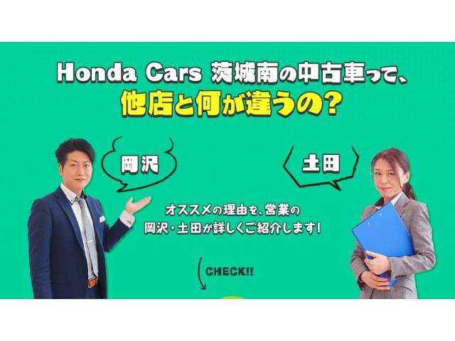 ホンダ茨城南の中古車について説明させていただきます。ご検討の際に是非お役立て下さいませ。