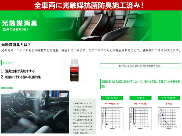 【光触媒消臭施工】こちらの車両は光触媒消臭が施工されており、車内で気になる様々な臭いを消臭する効果があります！。