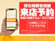 迷ったらまずご相談ください。来店予約は簡単・スムーズ！