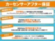 カーセンサーアフター保証の大きな特徴、それは保証範囲の広さです。中古車保証で実績のあるプレミアワランティサービス株式会社が提供しており、保証範囲は業界最多水準を誇っています。