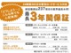 中古車購入時のご予算に合わせて「半年間」「1年間」「2年間」「3年間」（※1）から保証期間を選べます。保証期間内であれば走行距離は無制限で、何度修理しても上限なくご利用いただけます。