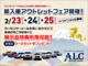 2/23～25日まで静岡市のツインメッセ静岡にてアウトレットフェアを開催いたします。こちらのお車を問い合わせの上来場日をご予約頂けますとケーキセットをプレゼント致します。